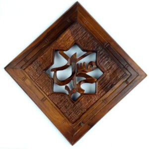 Toko Jual Hiasan Dinding Allah Muhammad Kayu Jati (1)